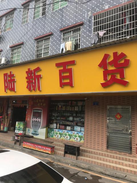 黄埔区火村出行与生活指南 地址、电话、路线及周边设施全览